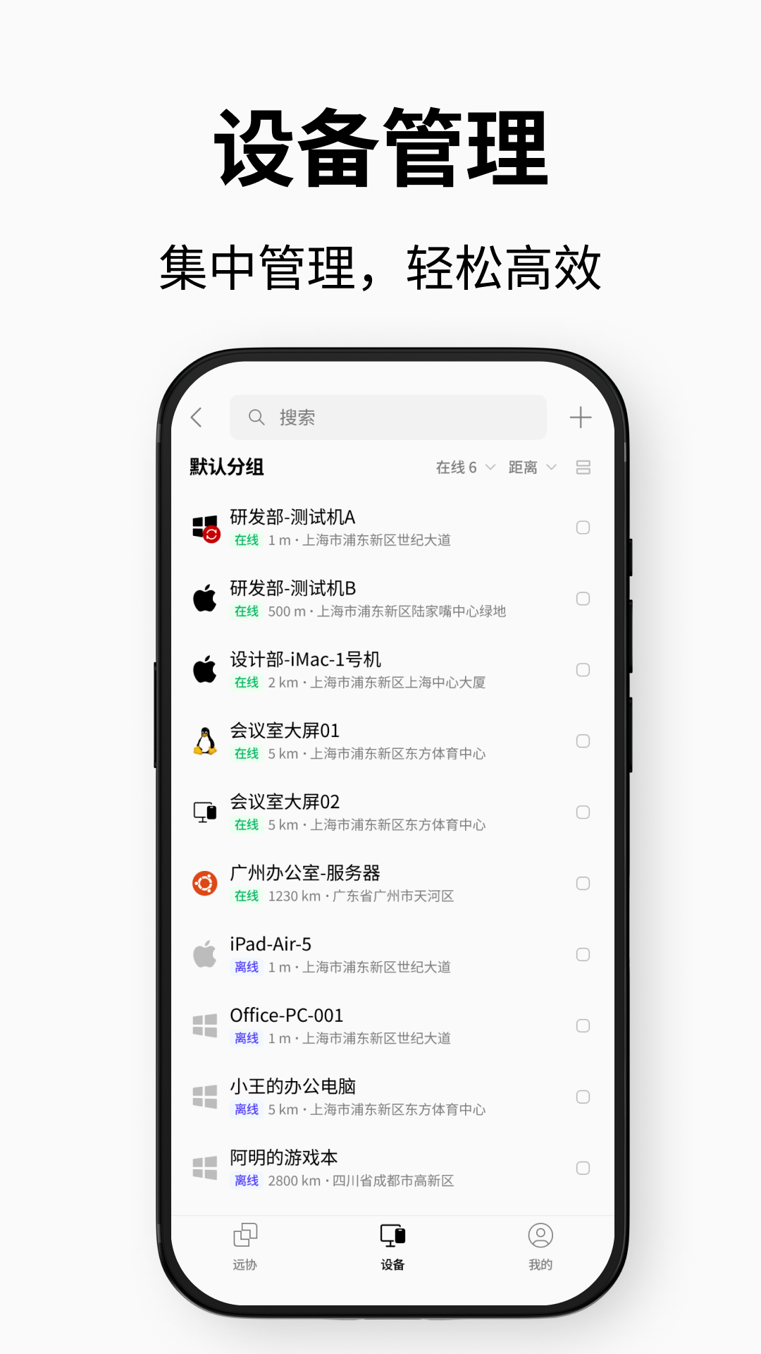 连连控app截图