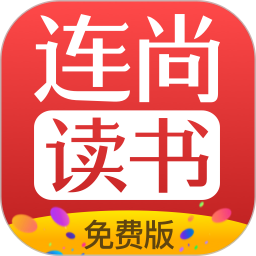连尚读书