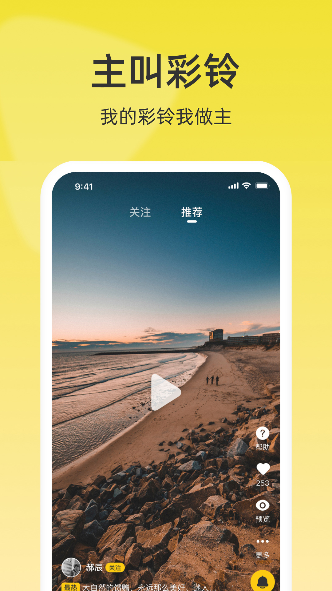 联通视频彩铃app截图