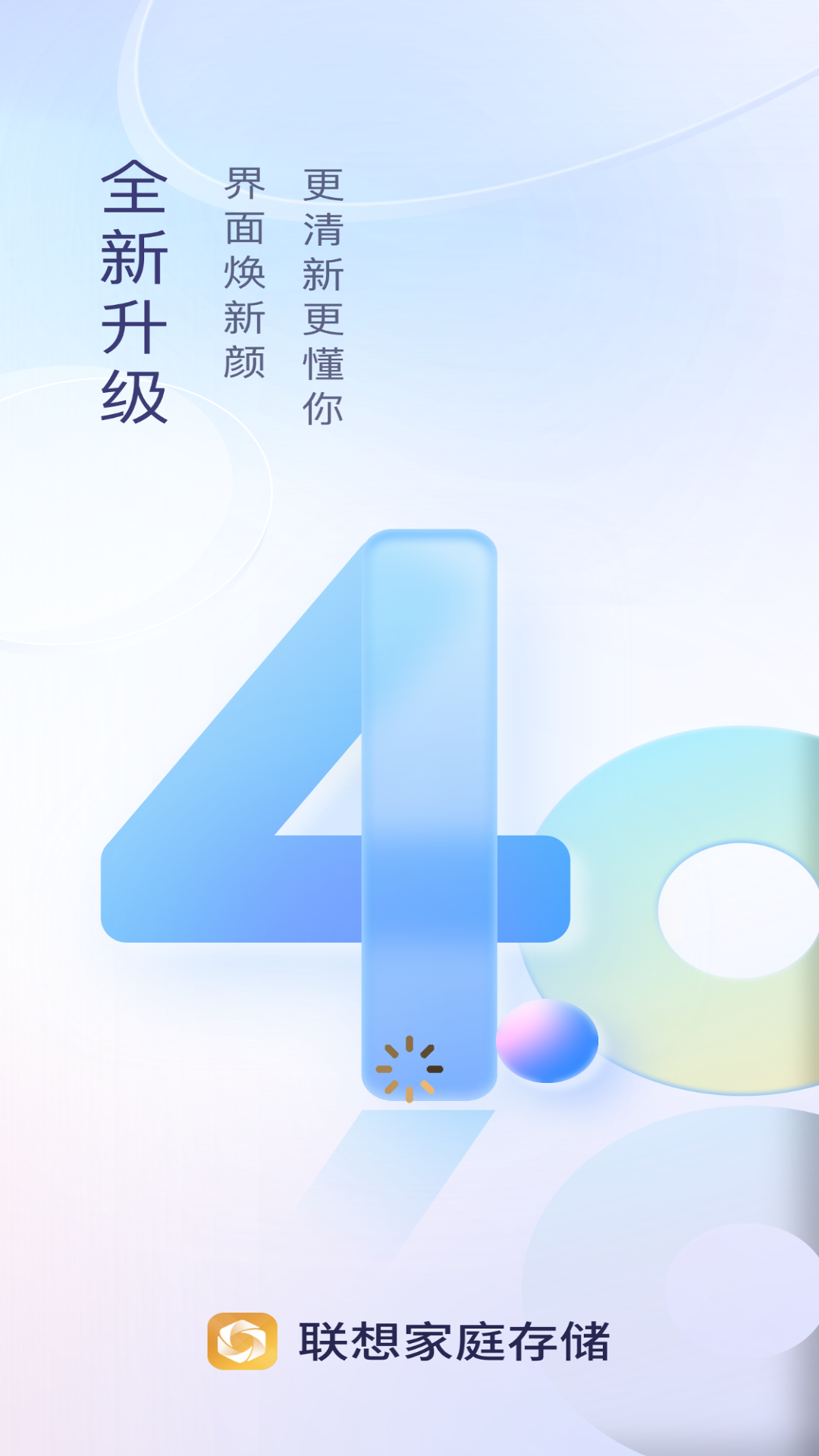 联想家庭存储app截图