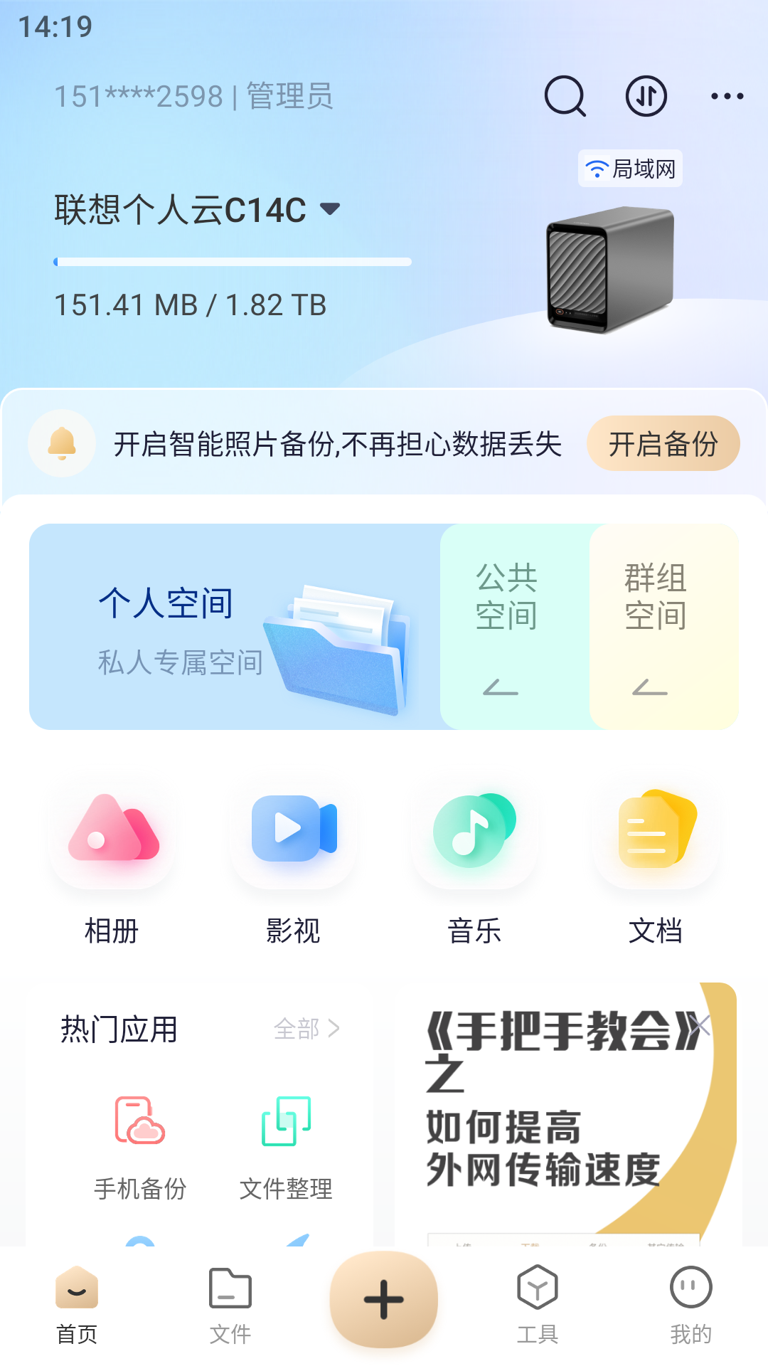 联想家庭存储app截图