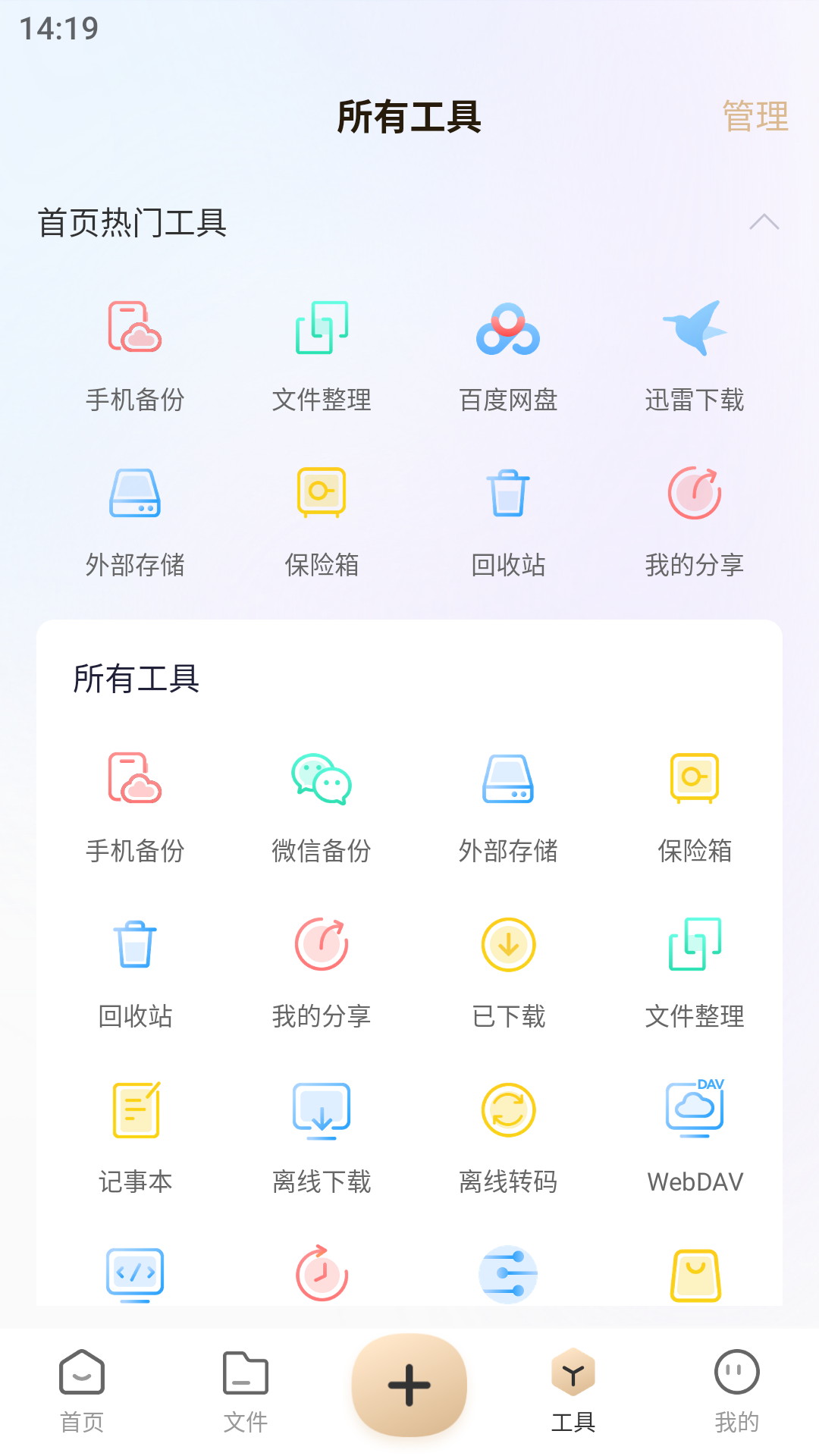 联想家庭存储app截图