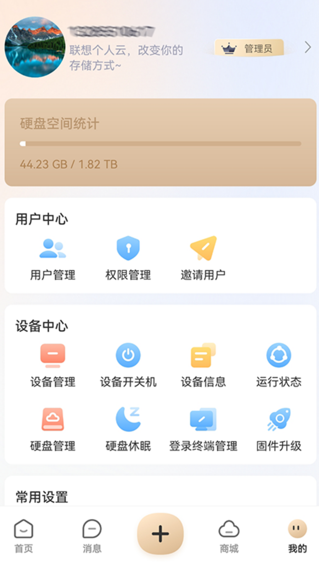 联想家庭存储app截图