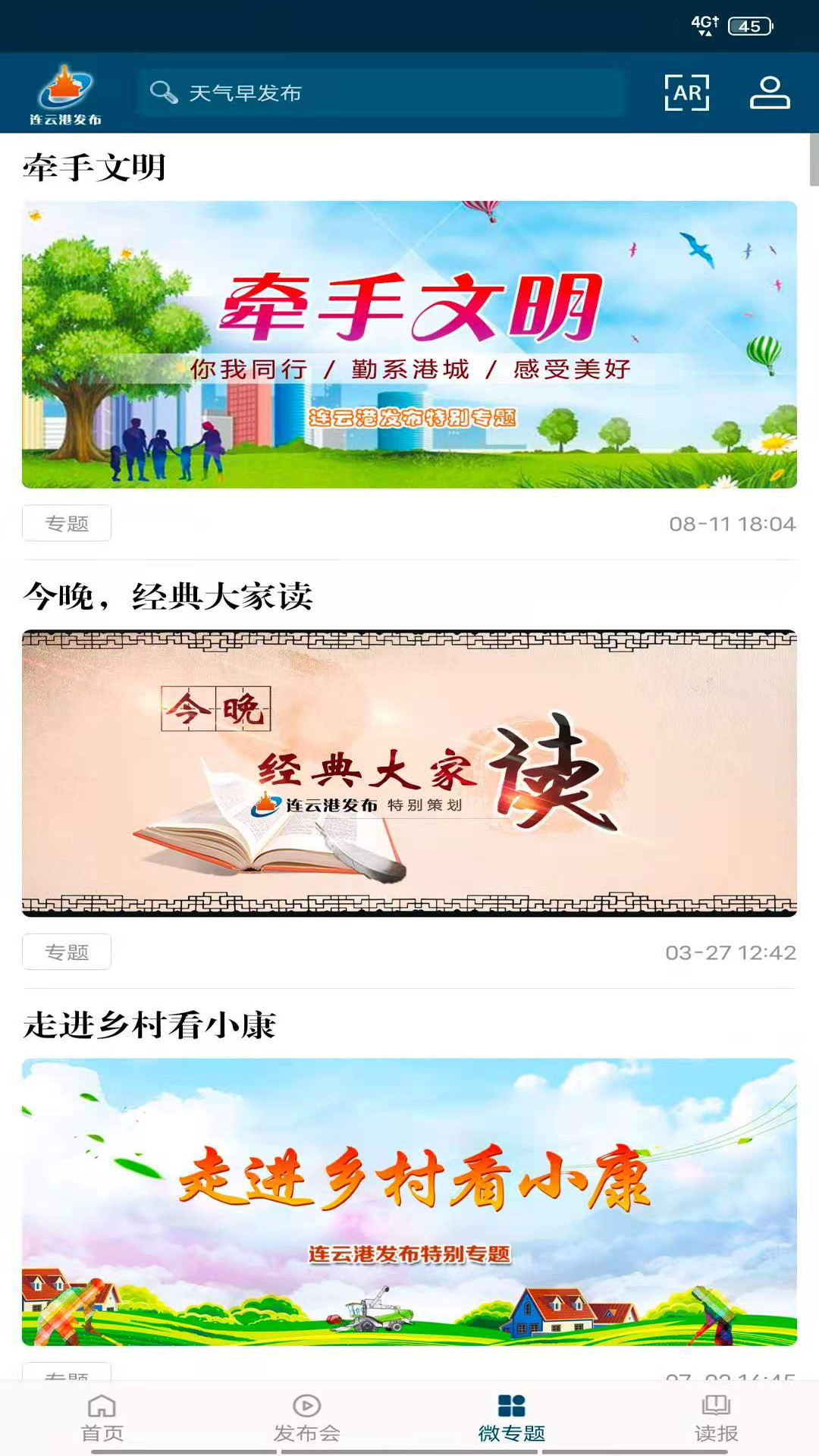 连云港发布app截图