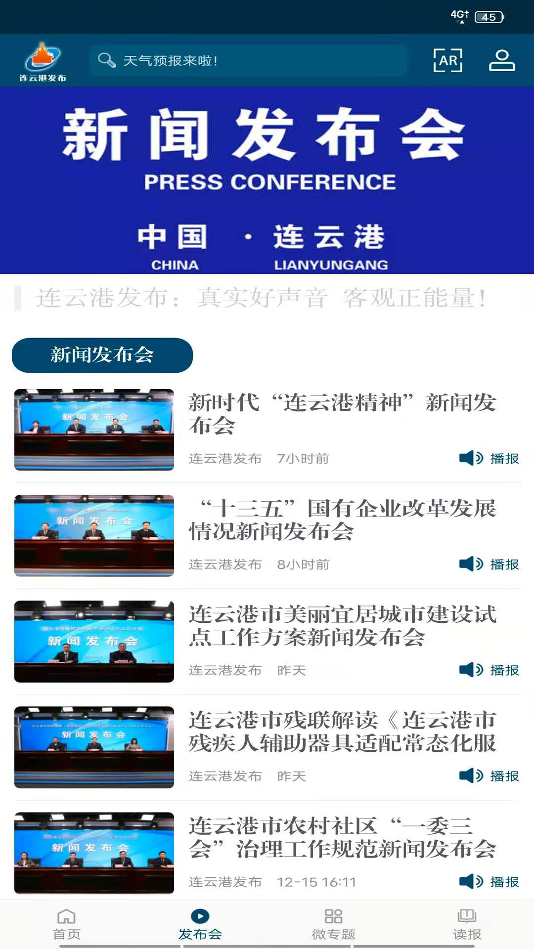 连云港发布app截图