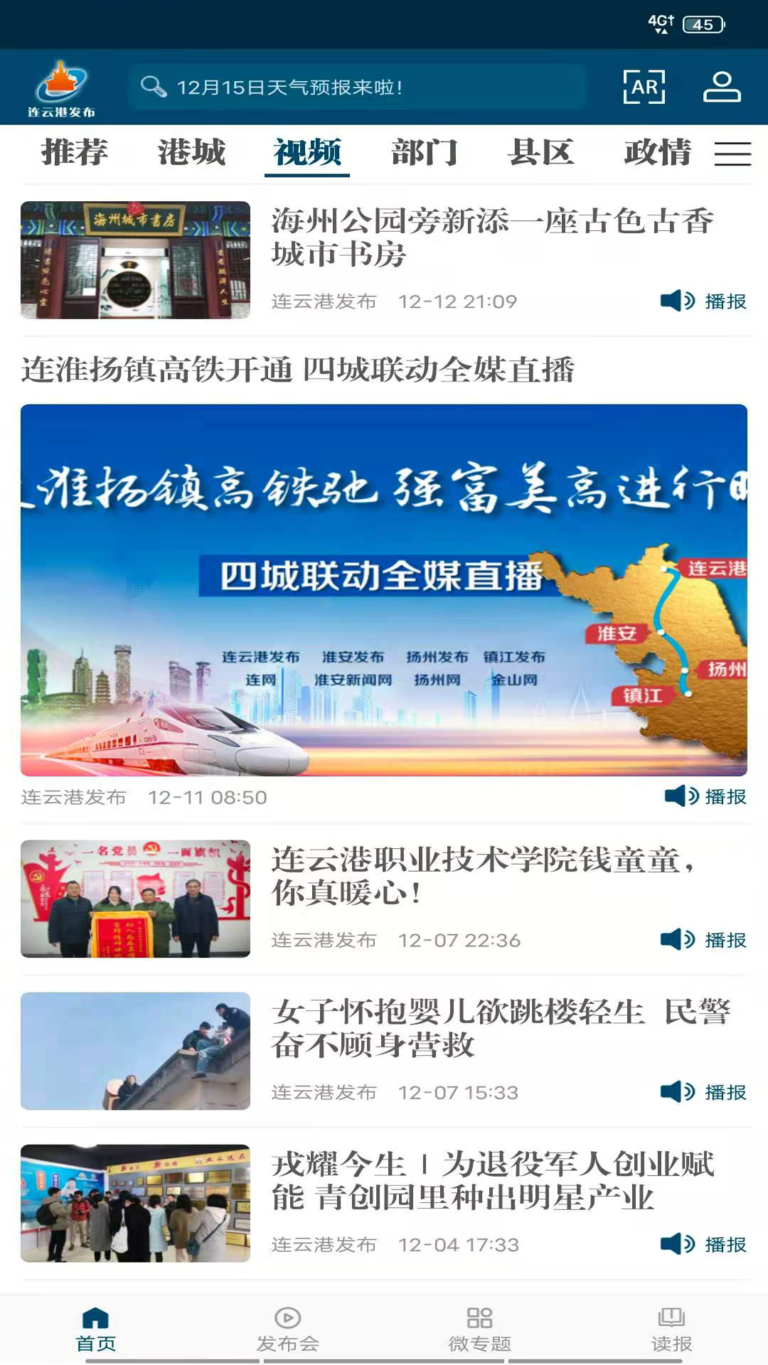 连云港发布app截图