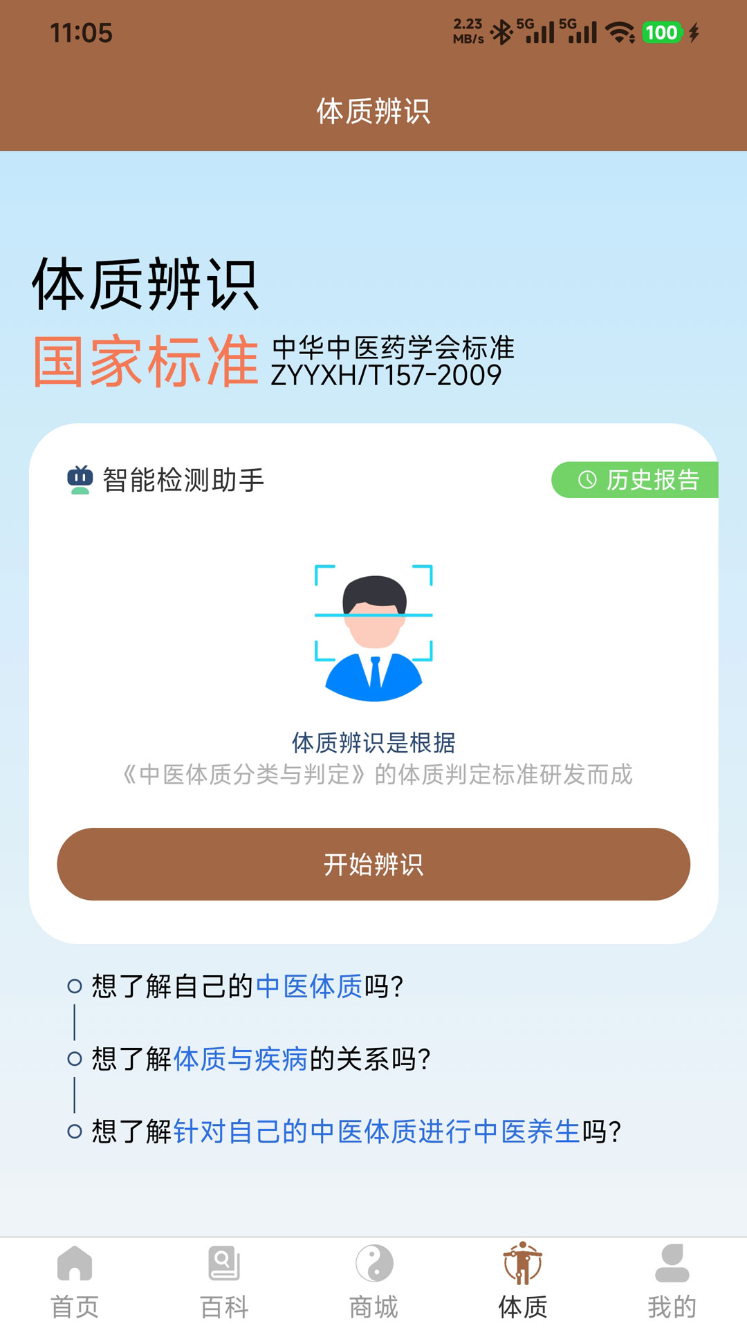 链云中医官方版 链云中医APP截图