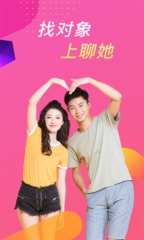 聊她app截图