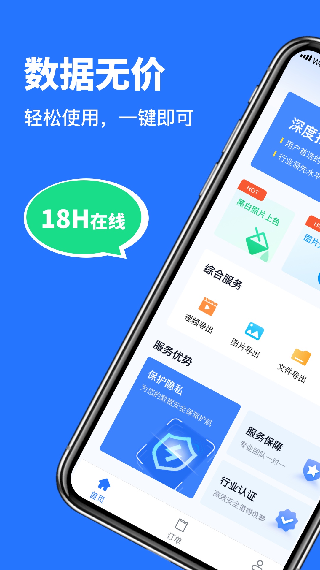 聊天恢复大师app截图