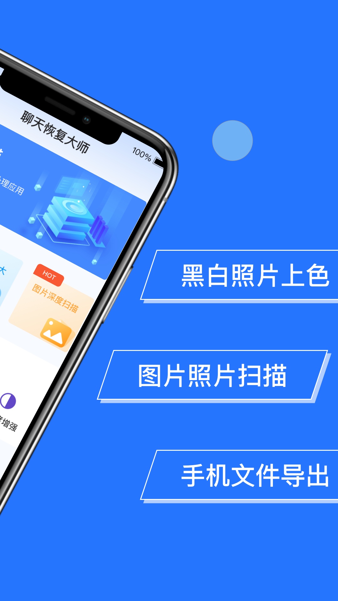 聊天恢复大师app截图
