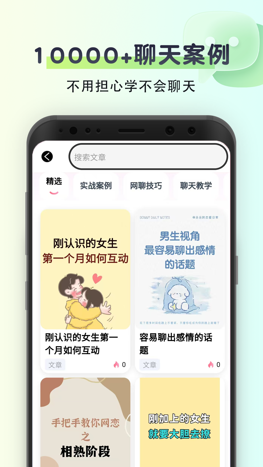 聊天回复神器下载介绍图