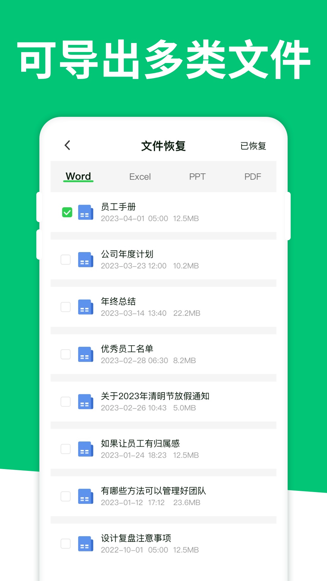 聊天记录恢复大师下载介绍图