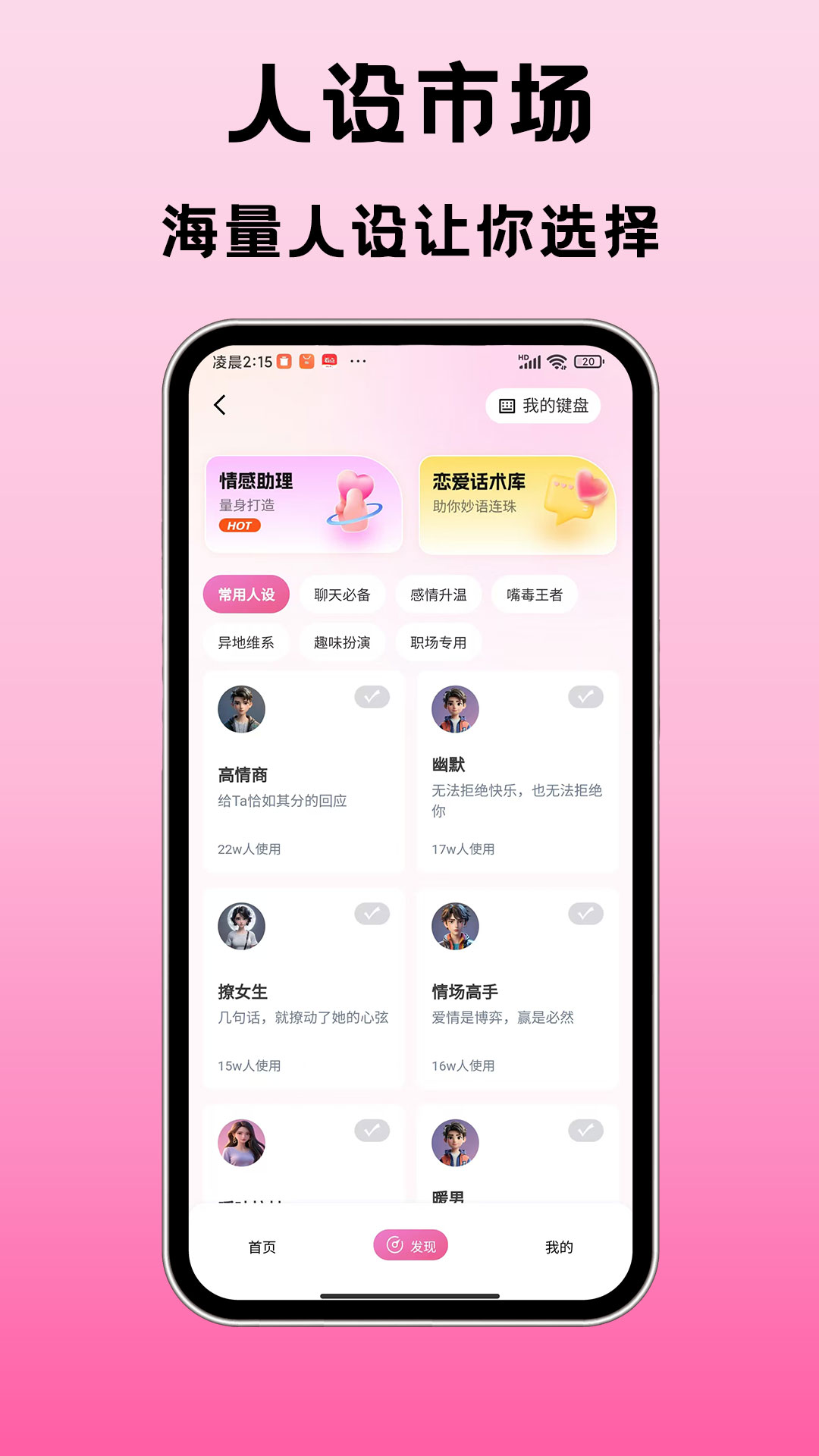 聊天神器下载介绍图