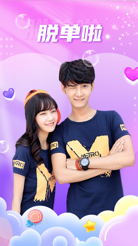 聊缘官方版 聊缘APP截图