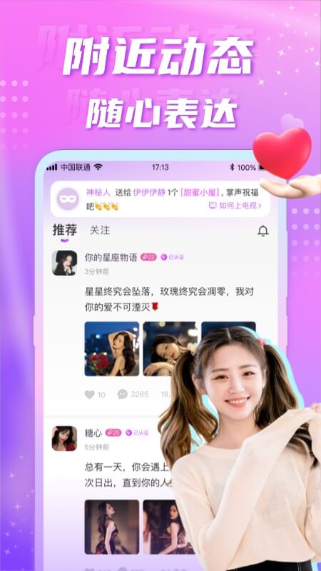 聊缘官方版 聊缘APP截图