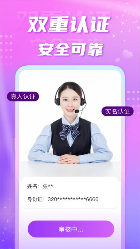 聊缘官方版 聊缘APP截图