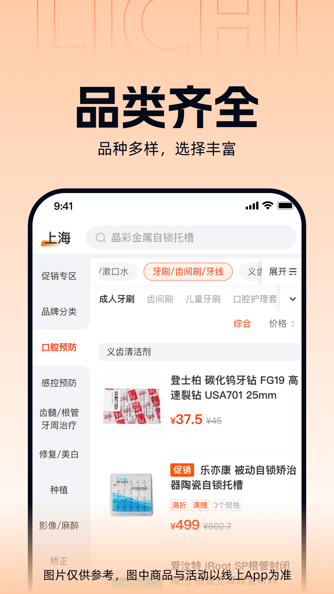 励齿商城app截图