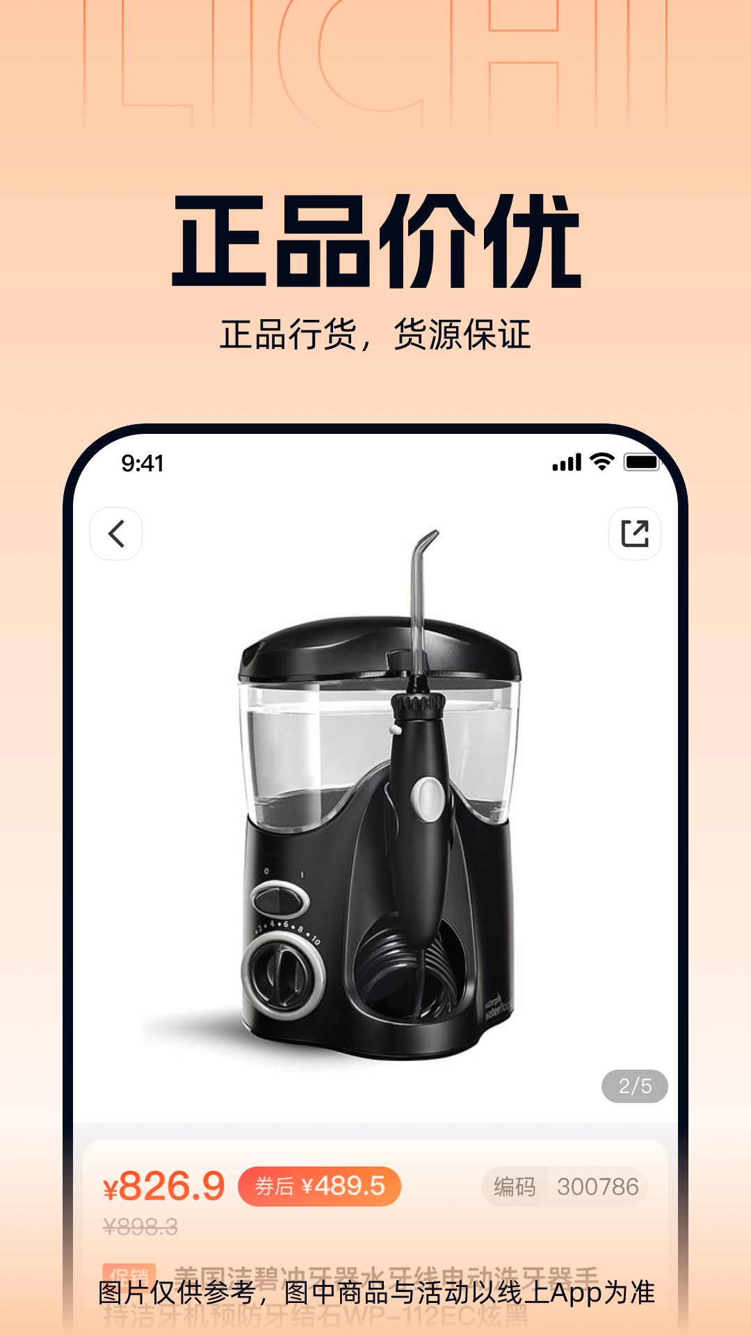 励齿商城app截图