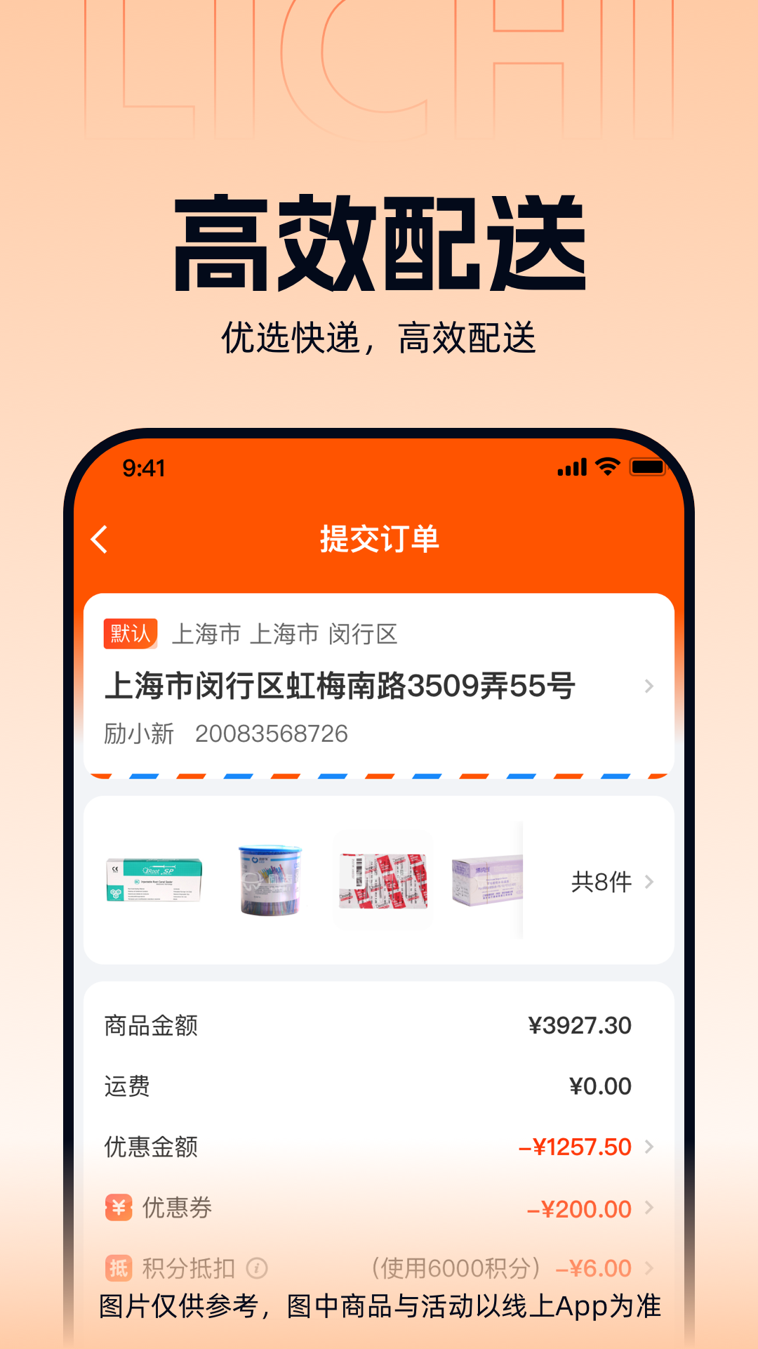 励齿商城app截图