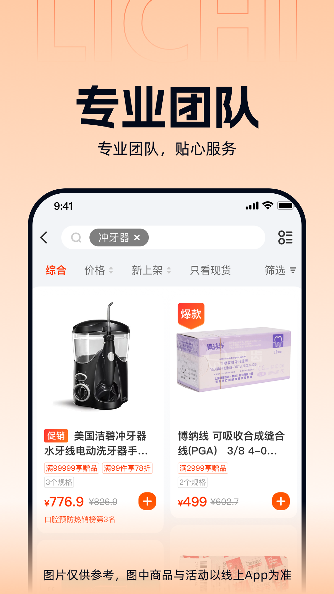 励齿商城app截图