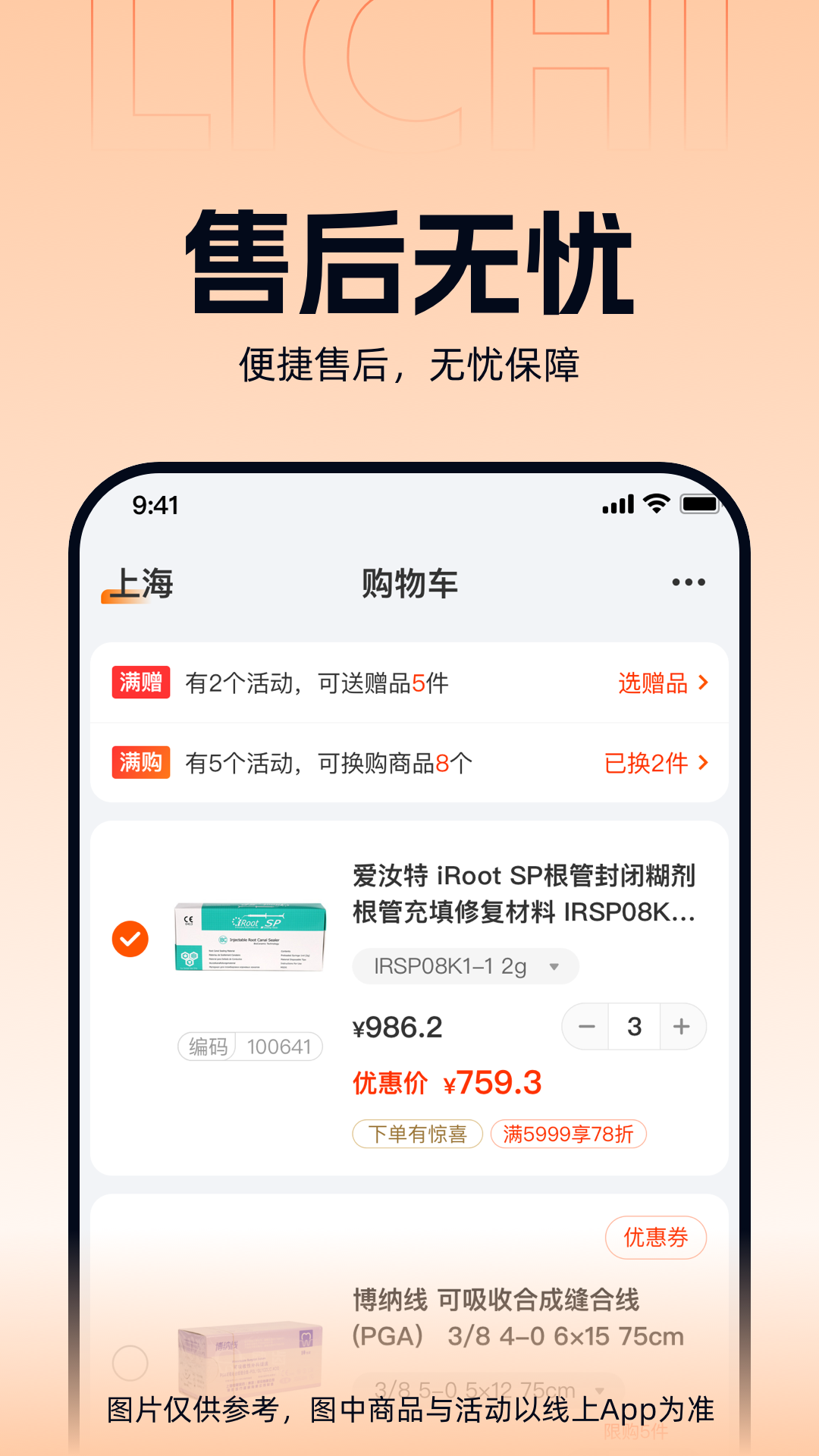 励齿商城app截图