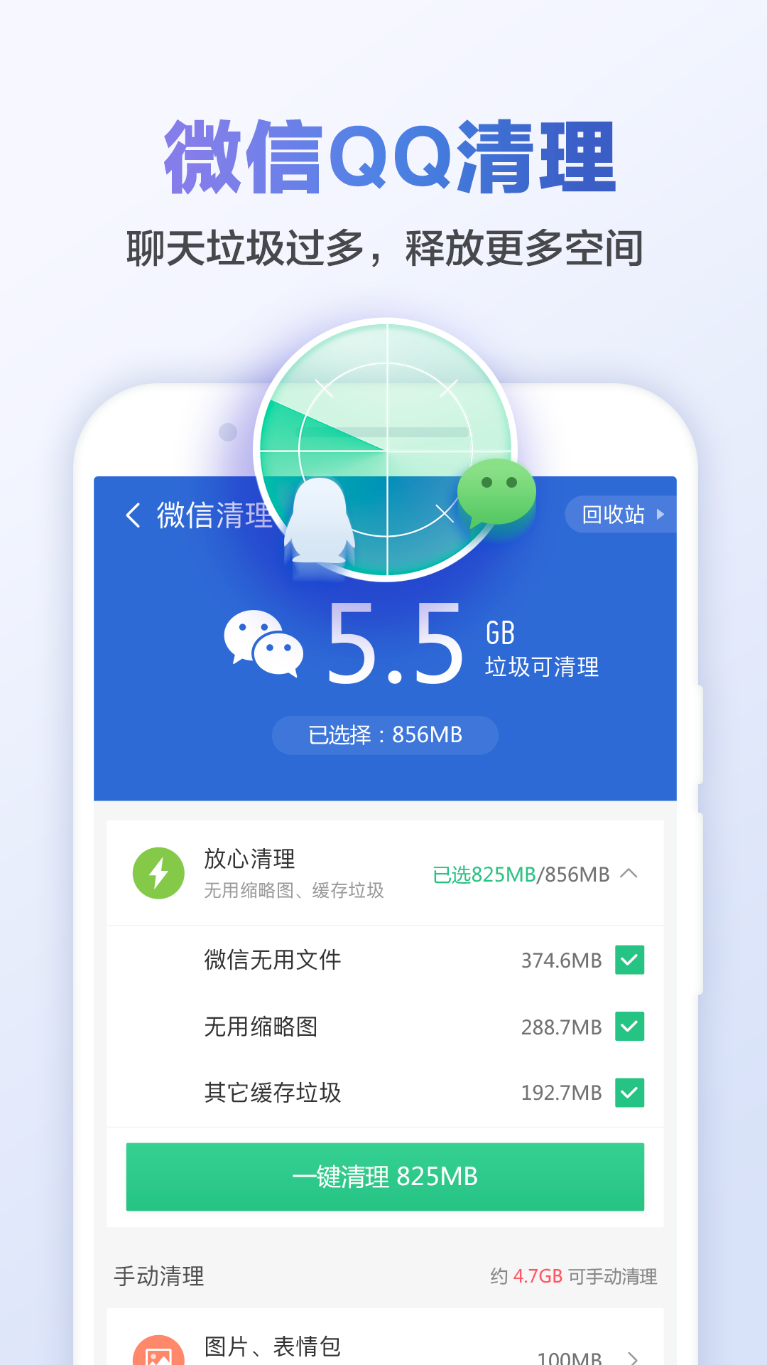 猎豹清理大师app截图