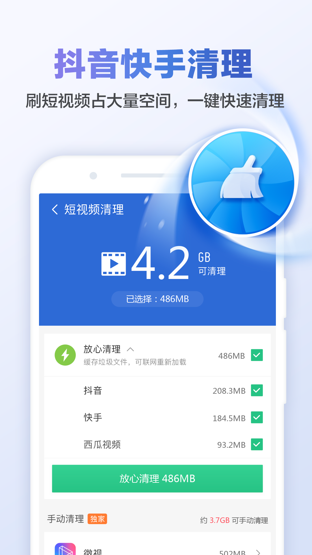 猎豹清理大师app截图