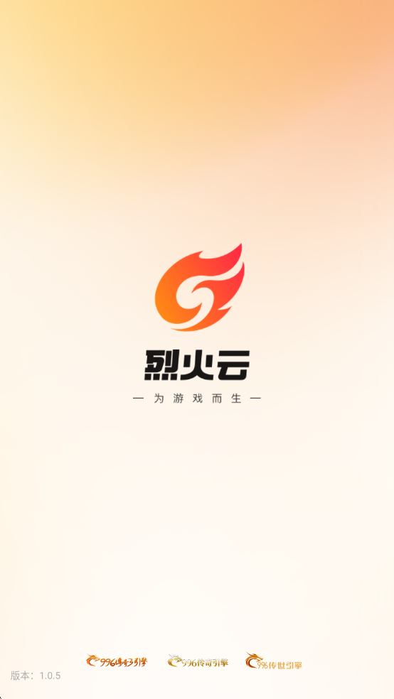 烈火云手机app截图