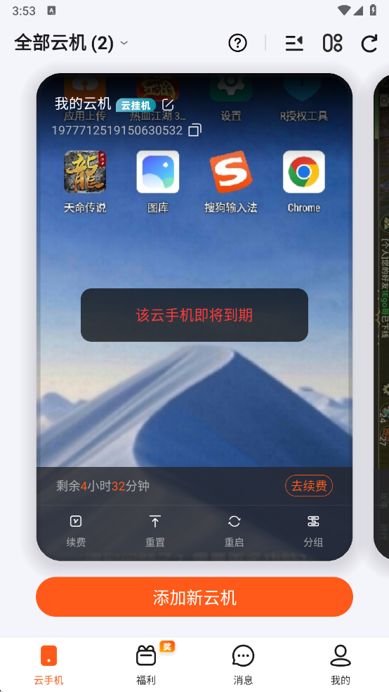 烈火云手机app截图