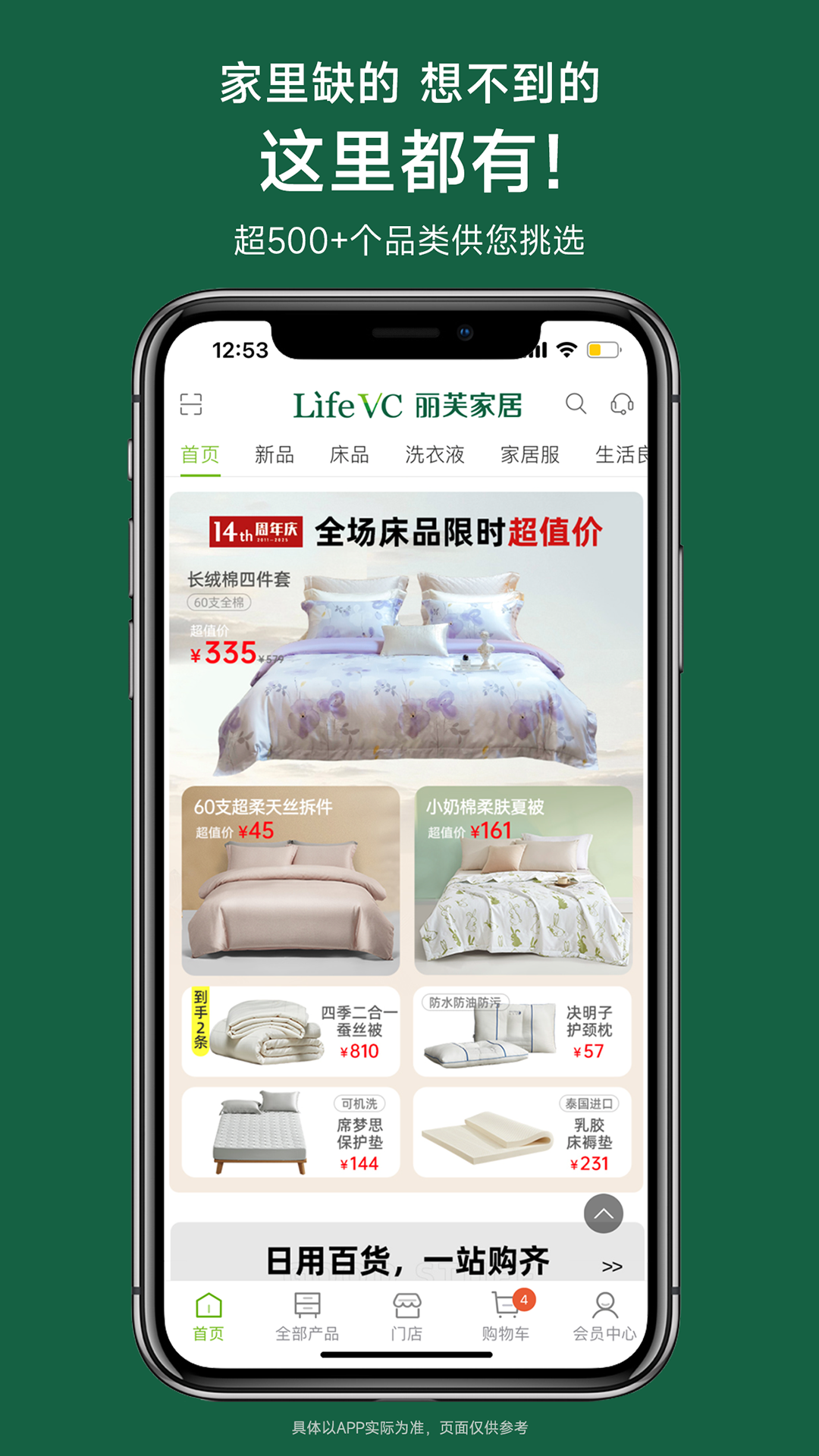 丽芙家居下载介绍图