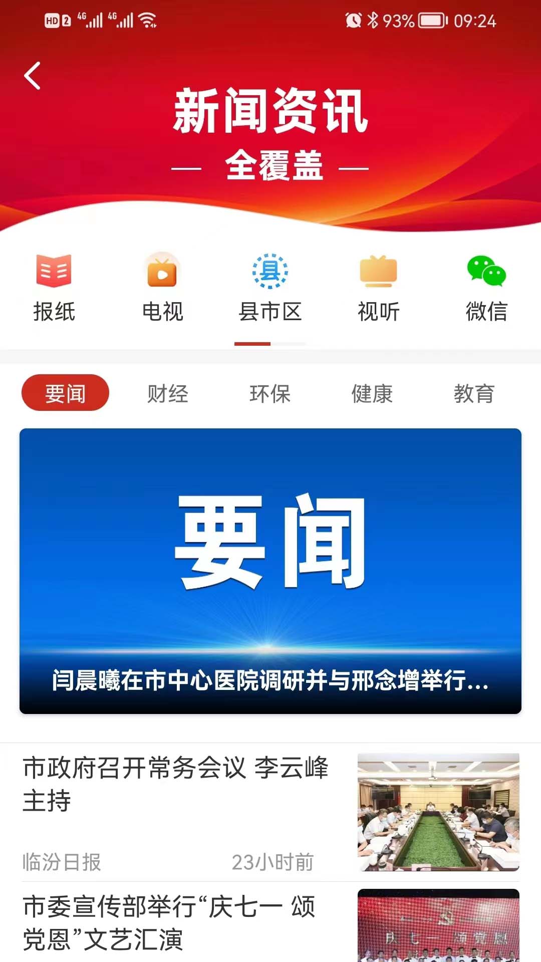 临汾云app截图