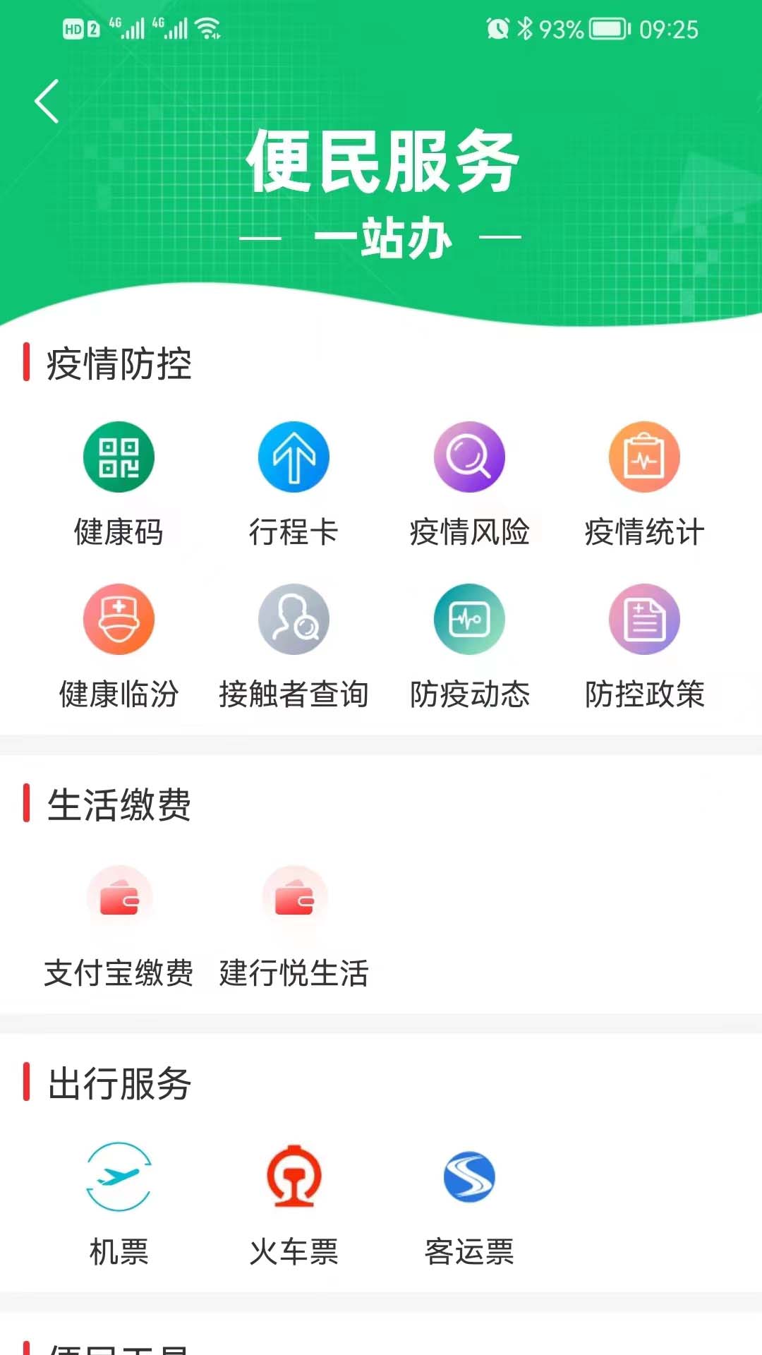 临汾云app截图