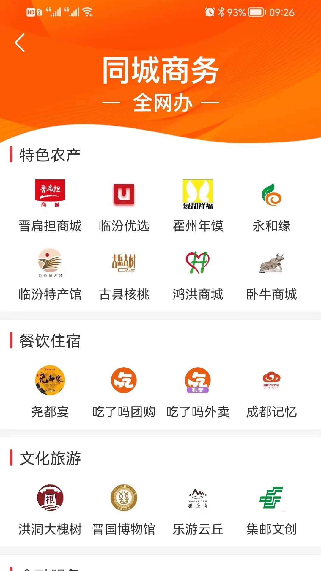 临汾云app截图