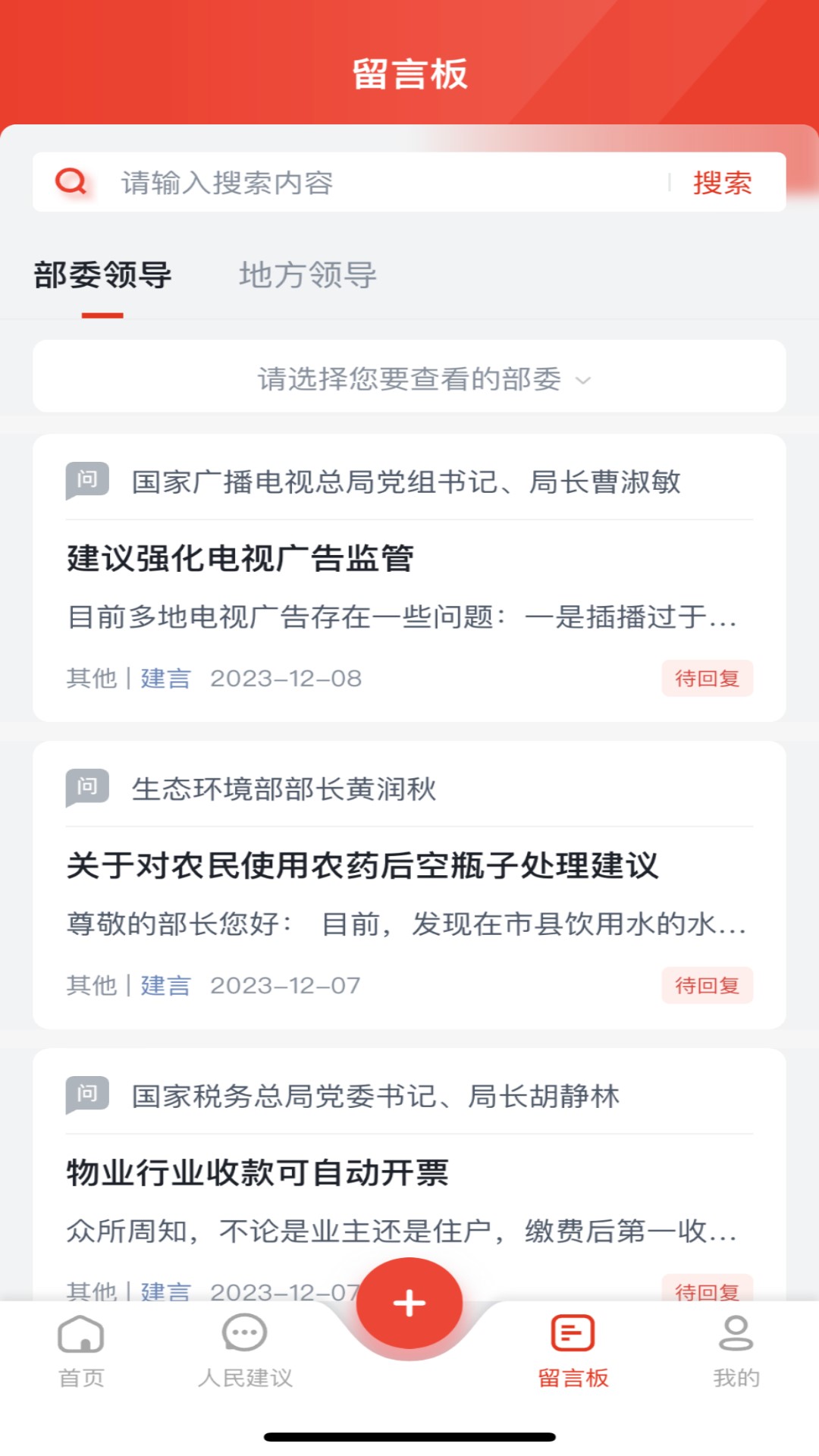 领导留言板app截图