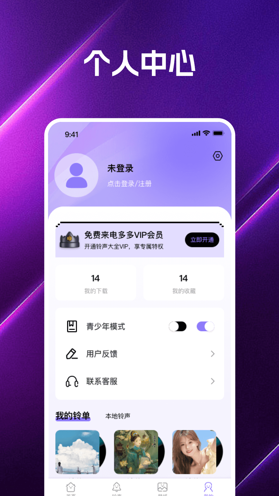 铃动来电秀秀下载介绍图