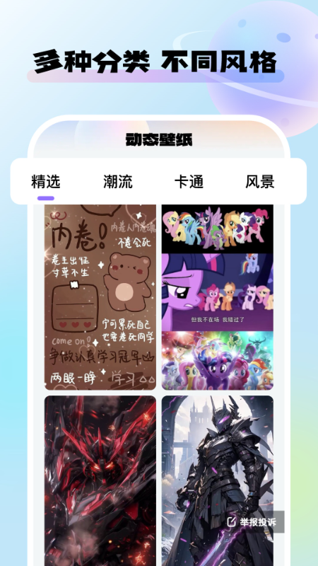 灵动桌面壁纸app截图