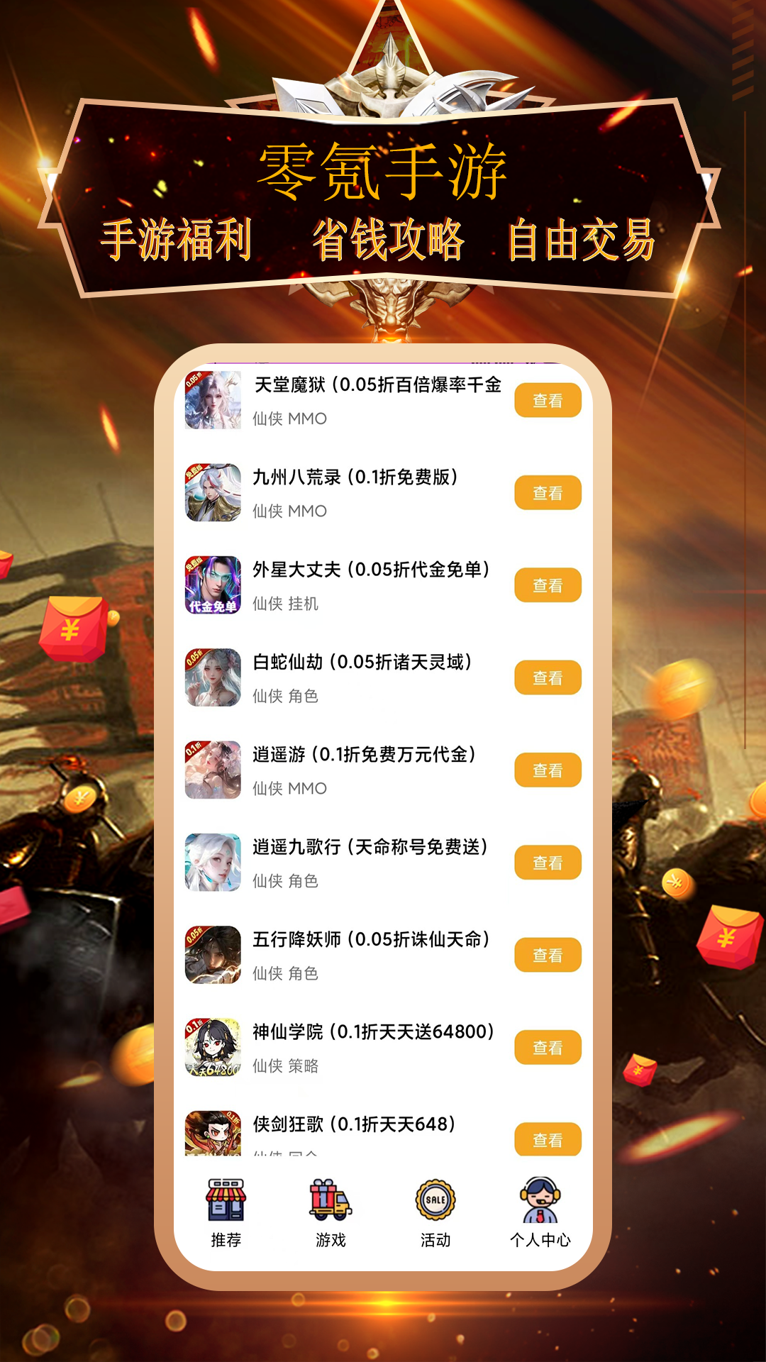 零氪手游下载介绍图