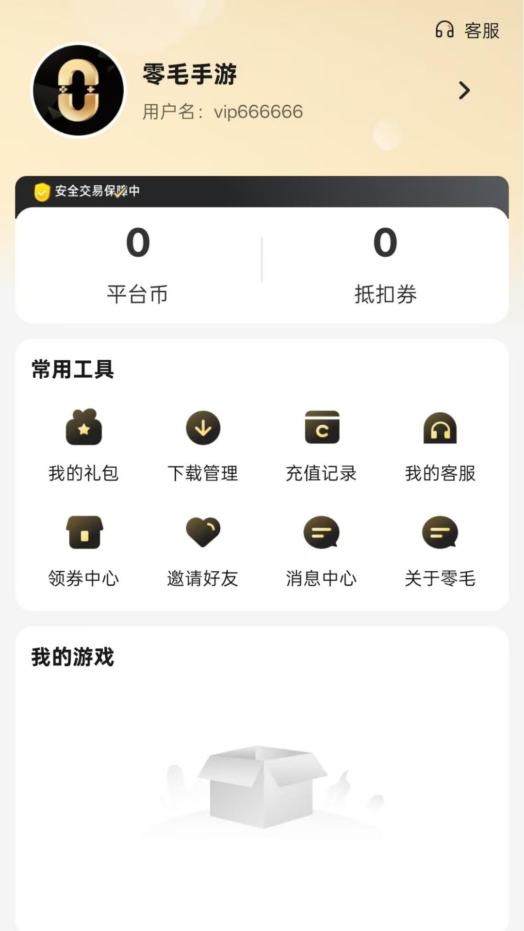 零毛手游下载介绍图
