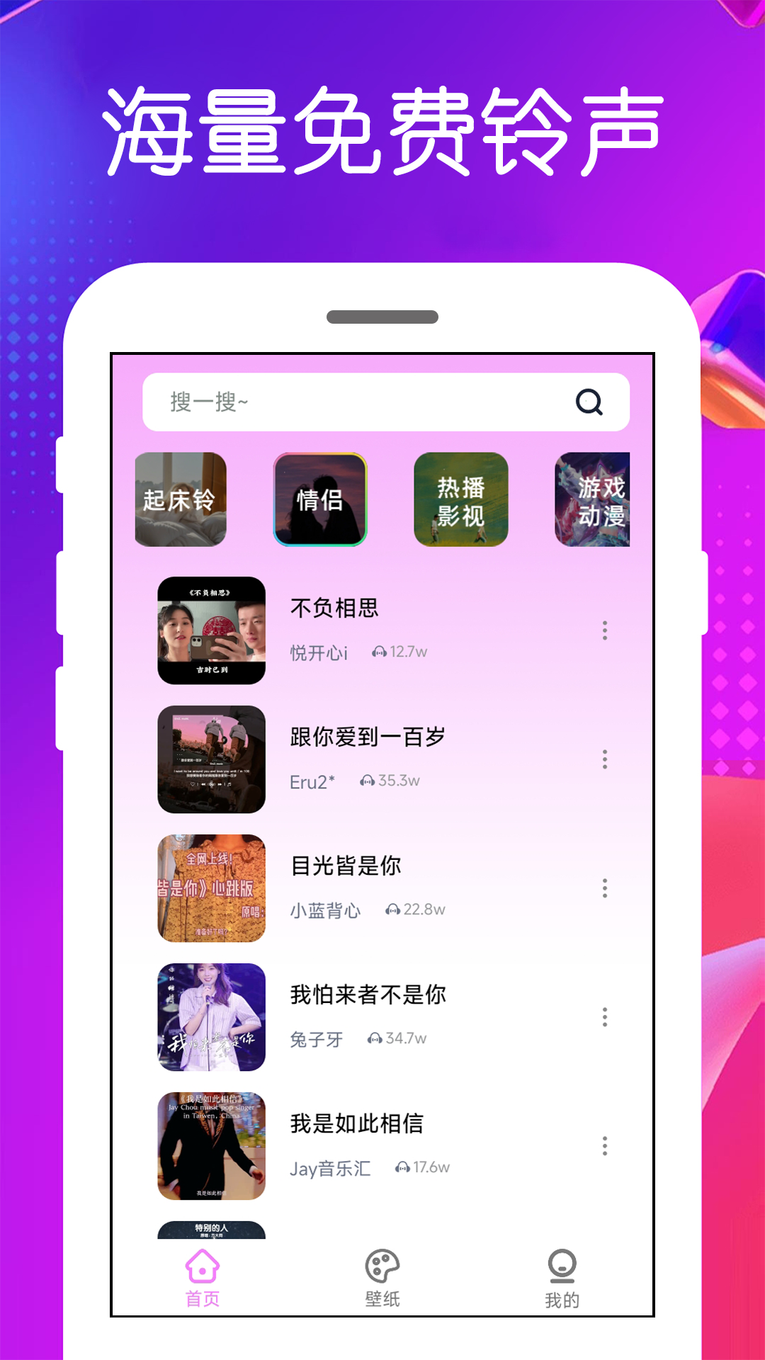 铃声app截图