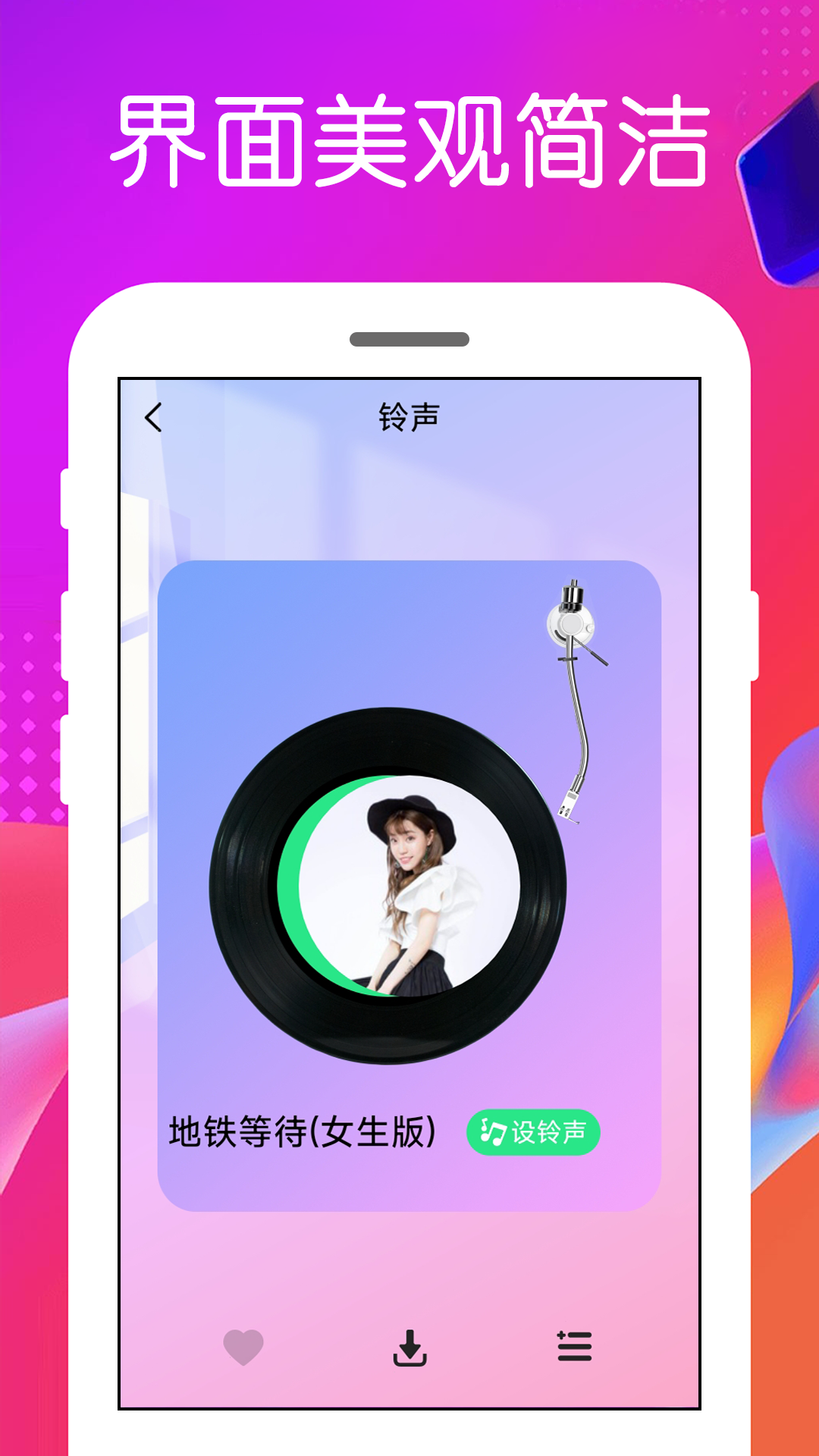 铃声app截图
