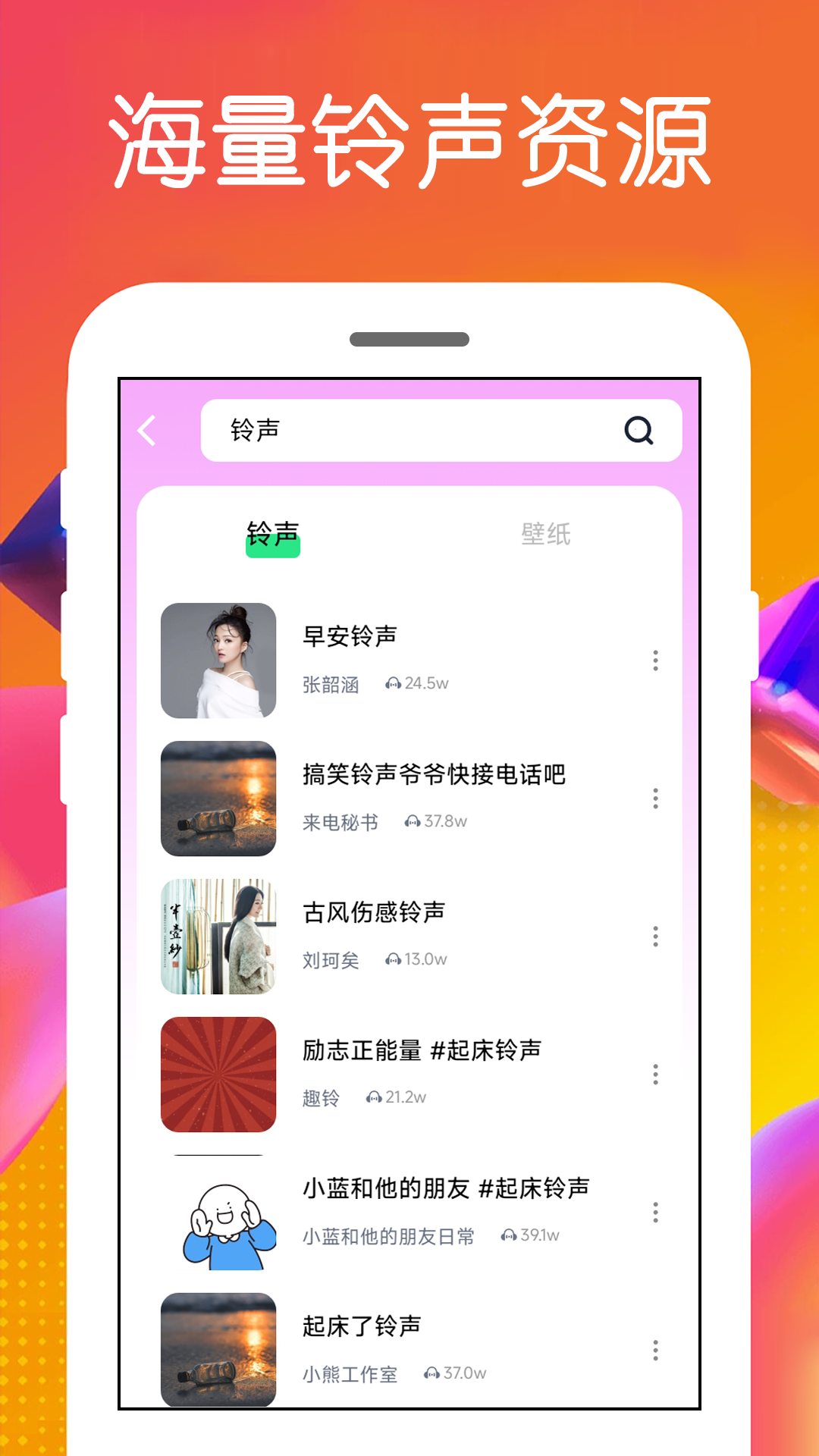 铃声app截图