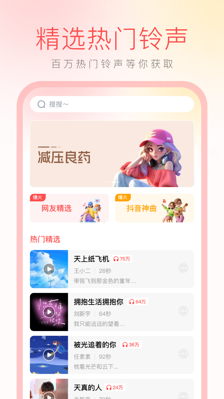 铃声大全app截图