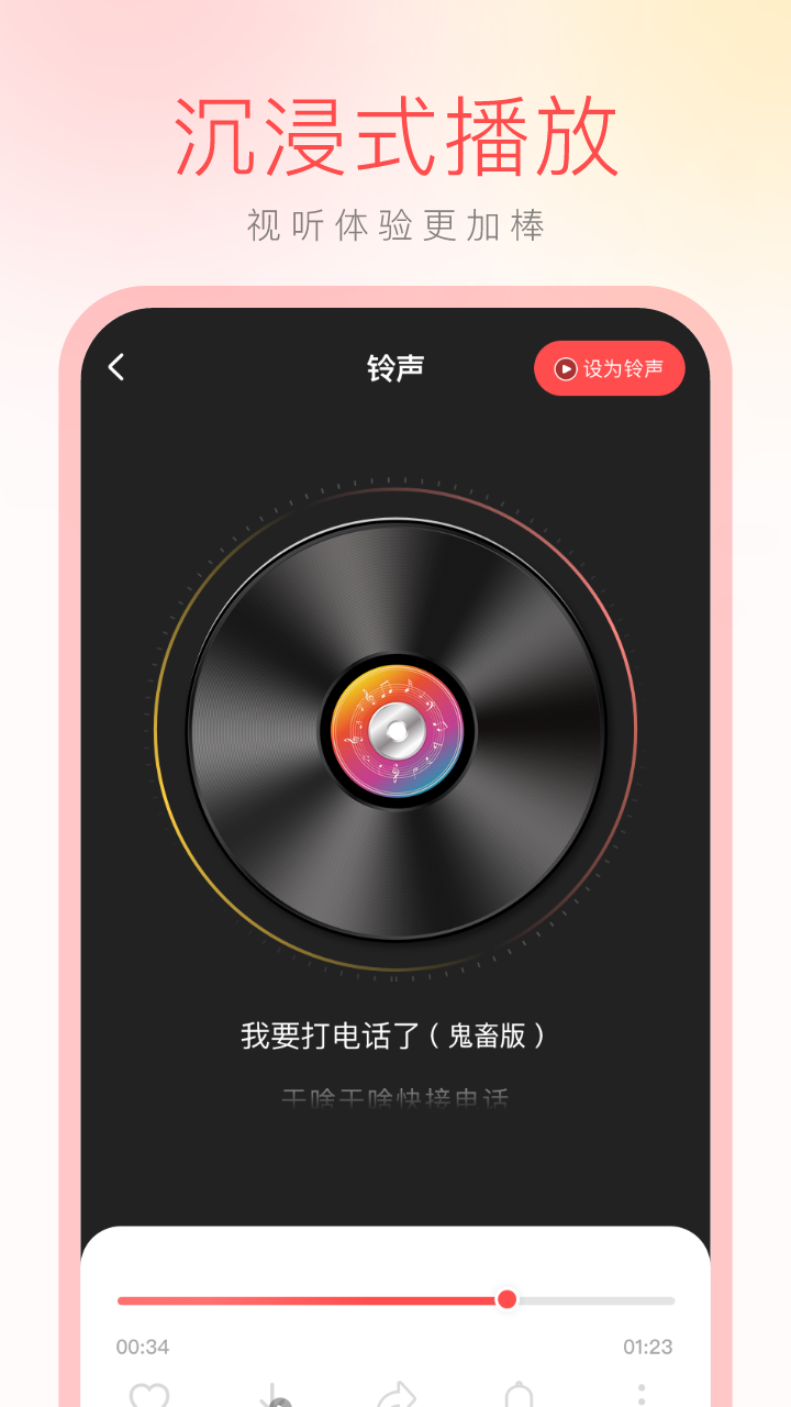 铃声大全app截图