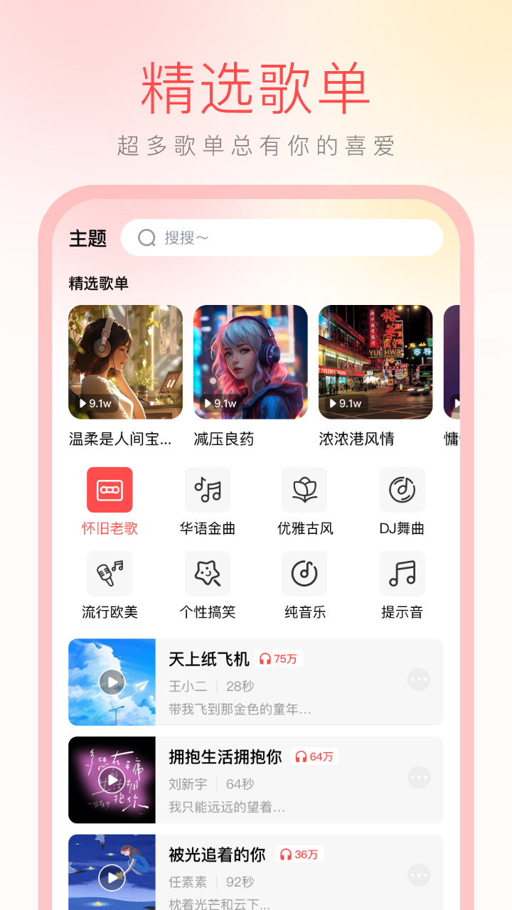 铃声大全app截图
