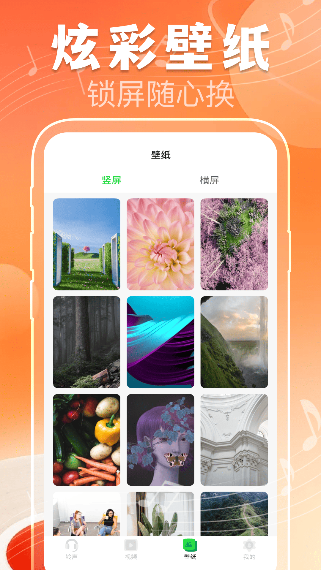 铃声多听下载介绍图