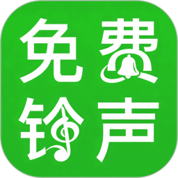 铃声多听 v1.0.4