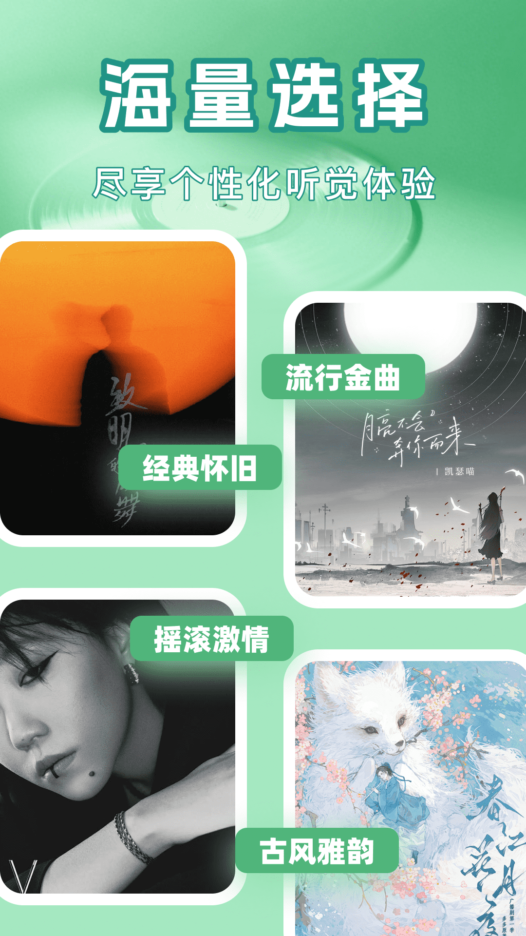 铃声精选下载介绍图