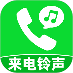 铃声来电大全 v1.1.2