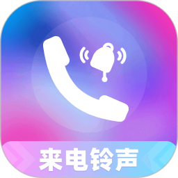 铃声来电视频