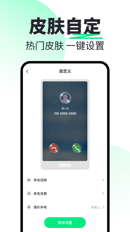 铃声来电视频秀下载介绍图